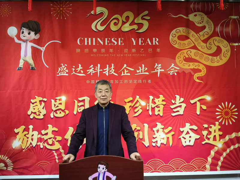 感恩同行，珍惜当下，励志你我｜2025北京盛达伟业专业拉弯公司创新奋进！