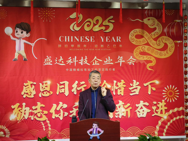 感恩同行，珍惜当下，励志你我｜2025北京盛达伟业专业拉弯公司创新奋进！