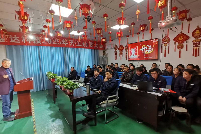 盛达北京铝型材弯弧加工厂2025开工动员大会：破局谋变，开创新篇