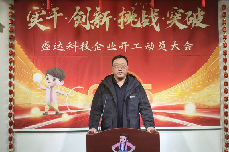 盛达北京铝型材弯弧加工厂2025开工动员大会：破局谋变，开创新篇