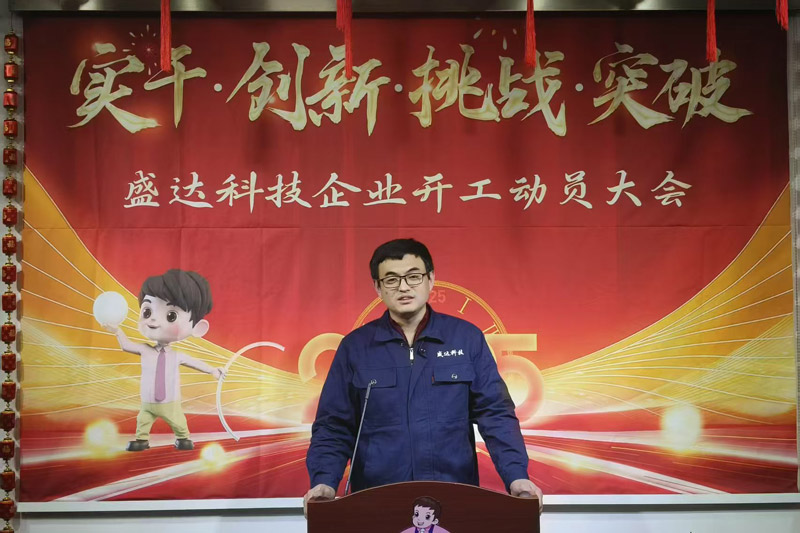 盛达北京铝型材弯弧加工厂2025开工动员大会：破局谋变，开创新篇