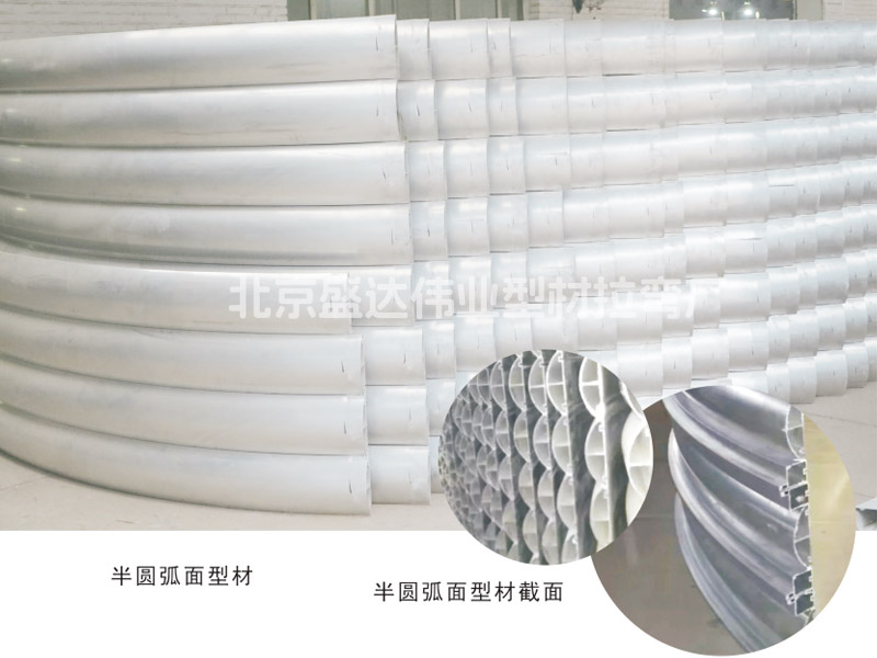 铝型材弯弧加工全面介绍与指南